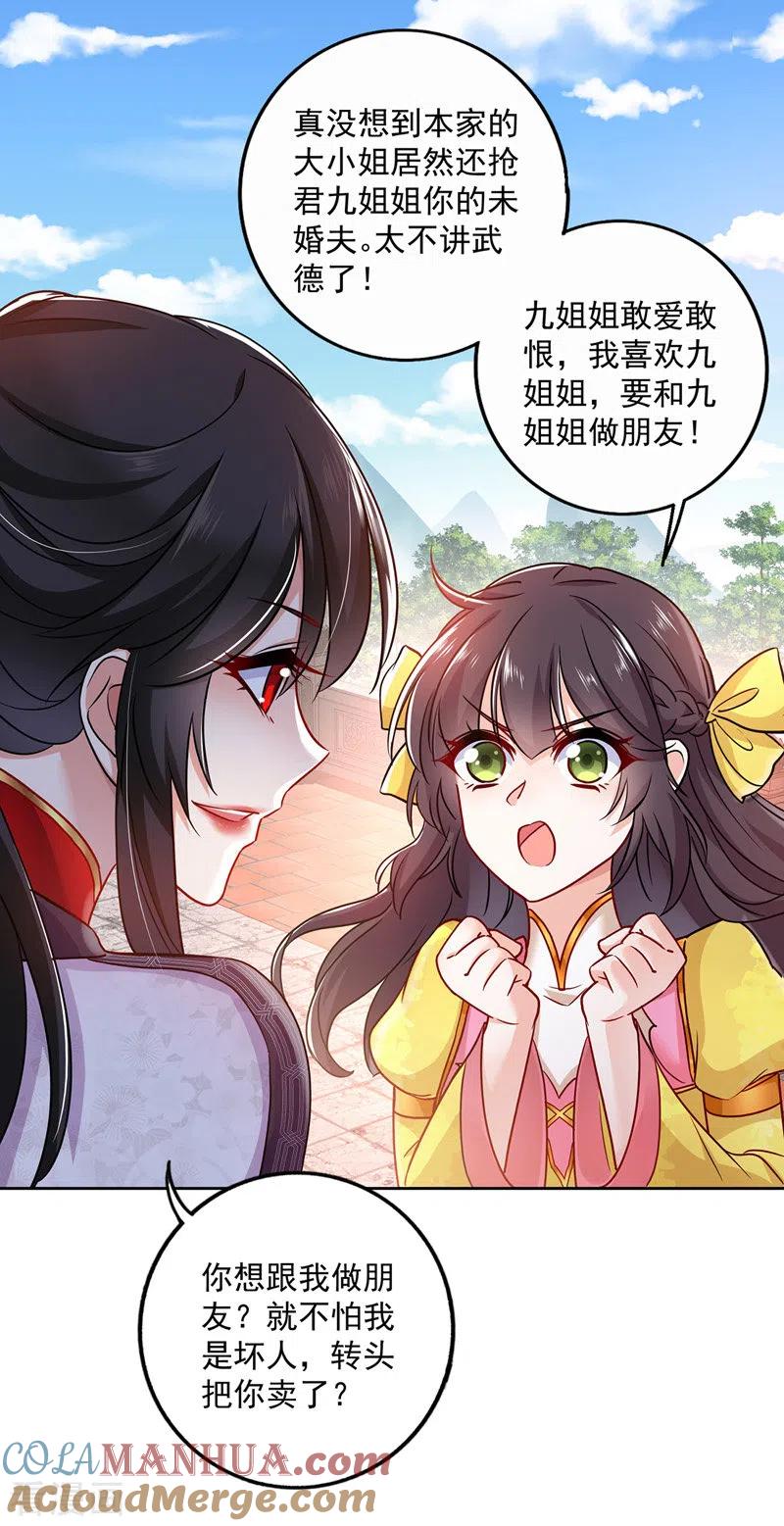 我在异界养男神：神医九小姐 第68话 君小蕾 第19页