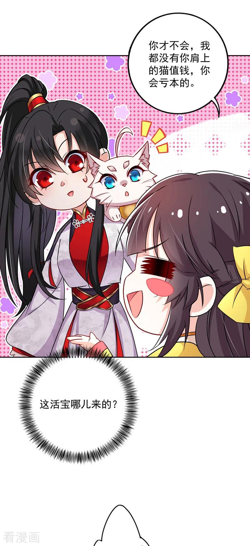 我在异界养男神：神医九小姐 第68话 君小蕾 第20页
