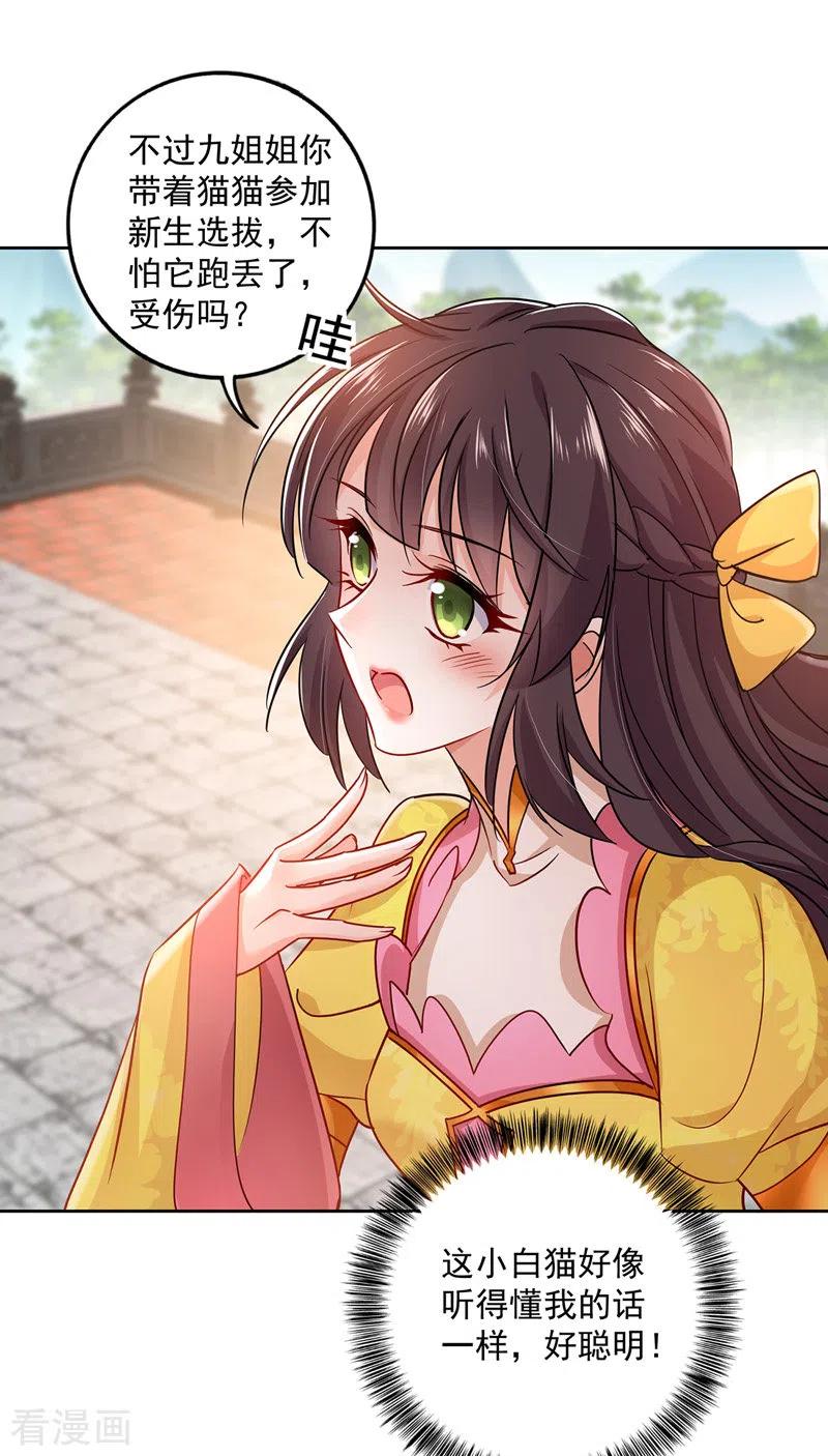 我在异界养男神：神医九小姐 第68话 君小蕾 第22页