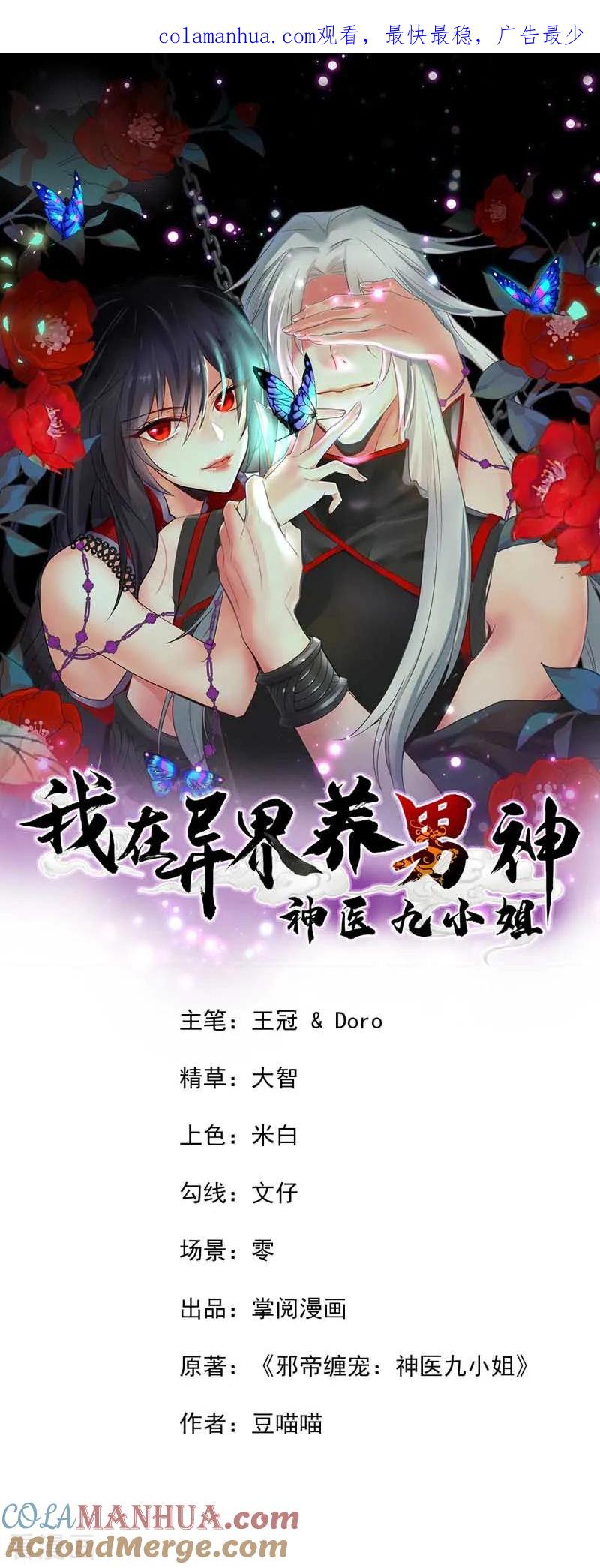 我在异界养男神：神医九小姐 第6话 破除封印 第1页