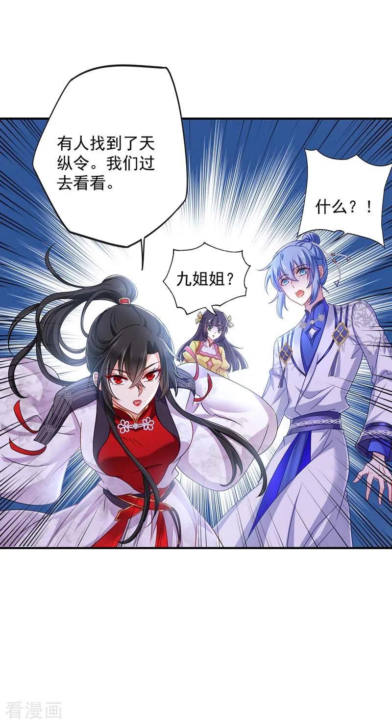 我在异界养男神：神医九小姐 第69话 进入天纵山 第20页