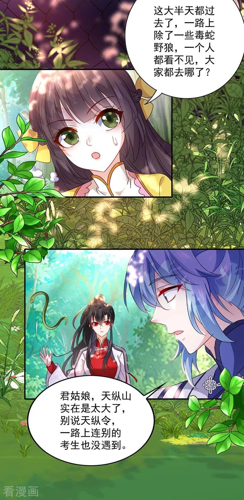 我在异界养男神：神医九小姐 第69话 进入天纵山 第16页