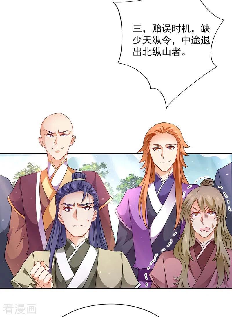 我在异界养男神：神医九小姐 第69话 进入天纵山 第4页