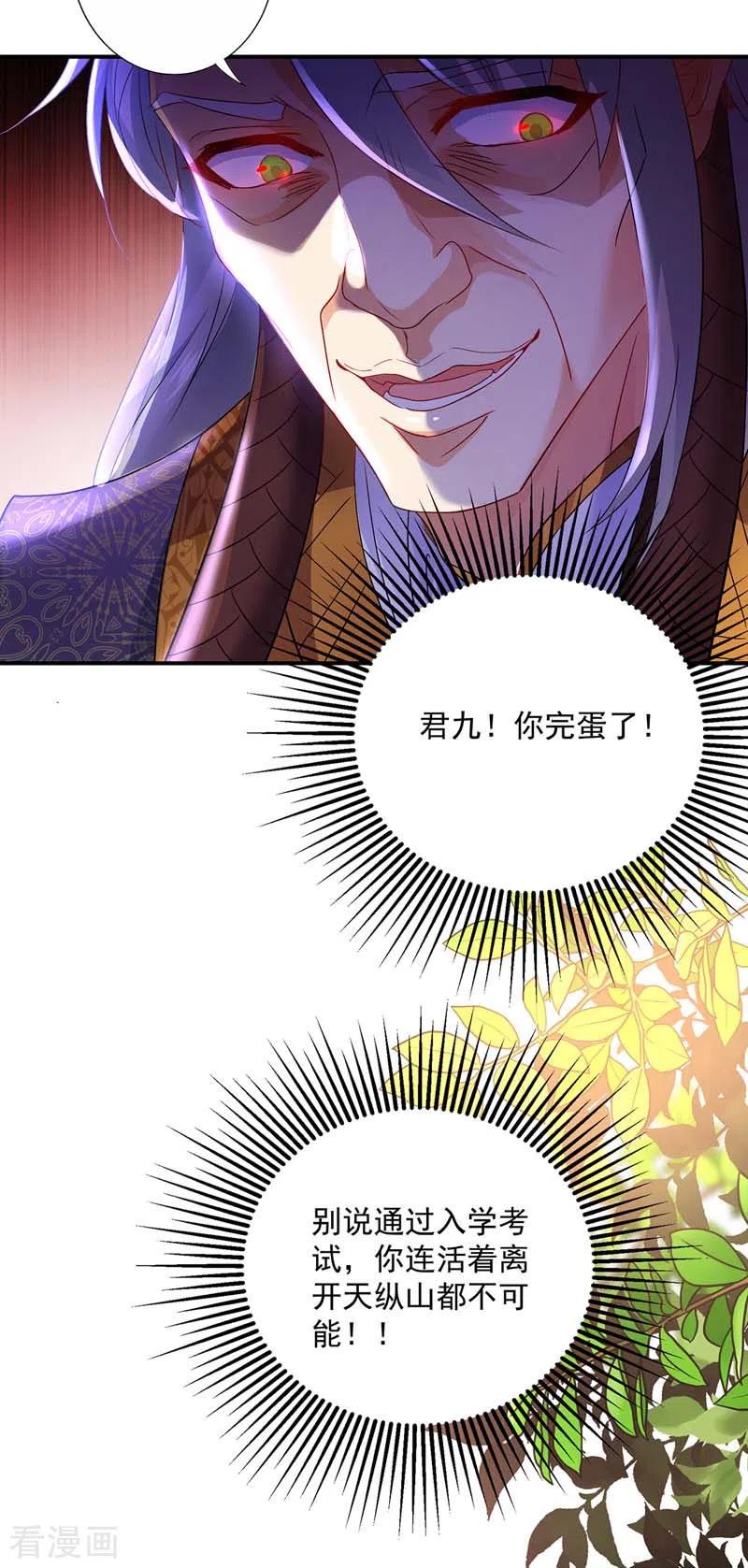我在异界养男神：神医九小姐 第69话 进入天纵山 第12页
