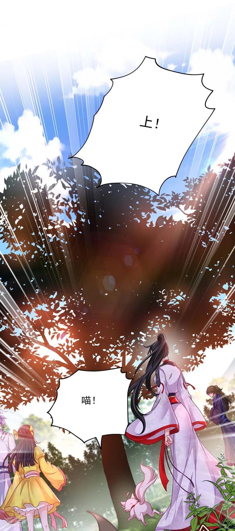 我在异界养男神：神医九小姐 第69话 进入天纵山 第30页