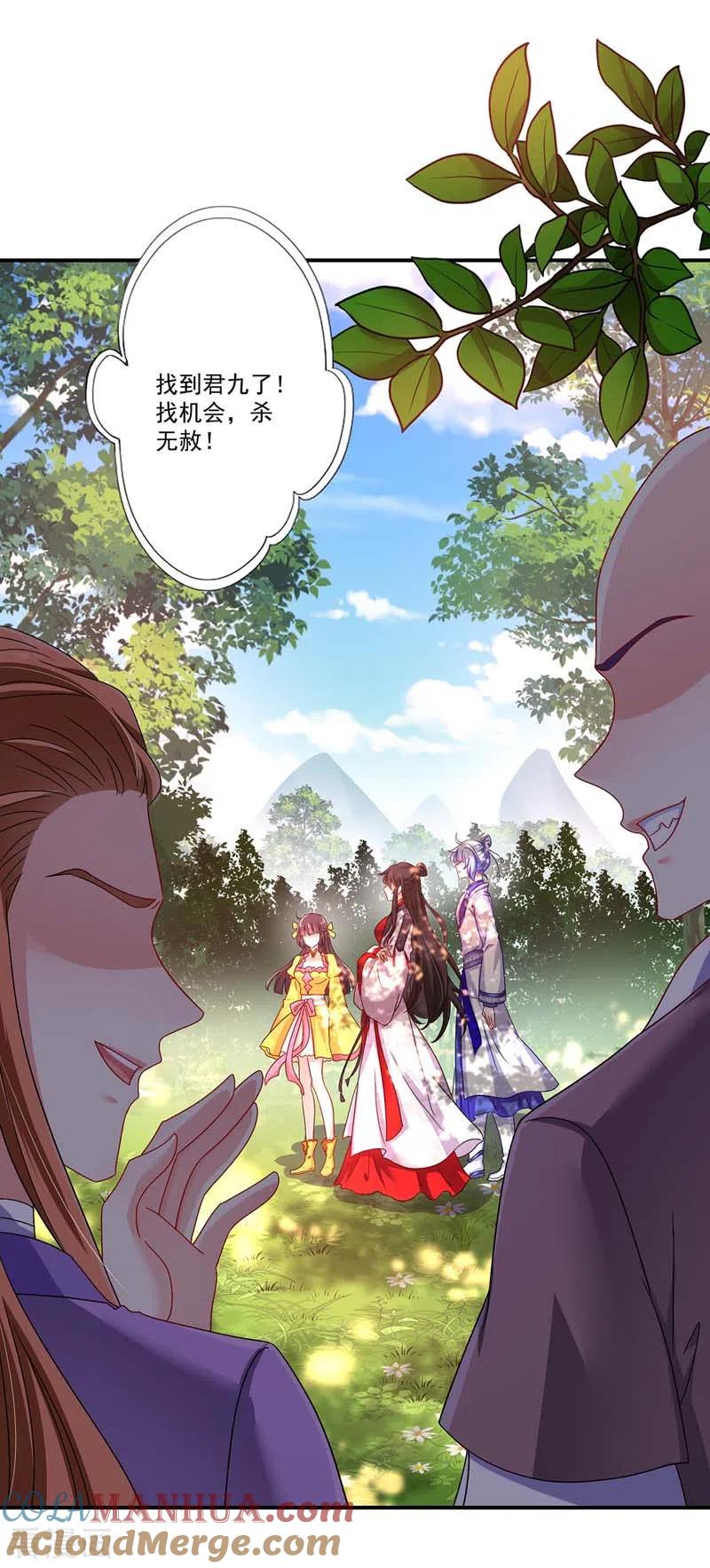 我在异界养男神：神医九小姐 第69话 进入天纵山 第23页