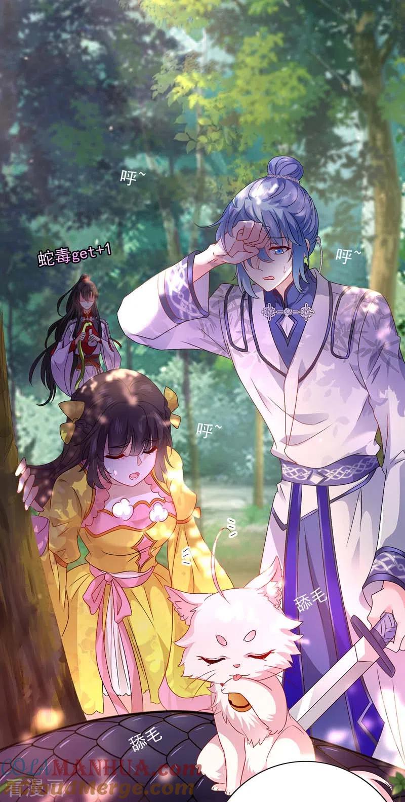我在异界养男神：神医九小姐 第69话 进入天纵山 第15页