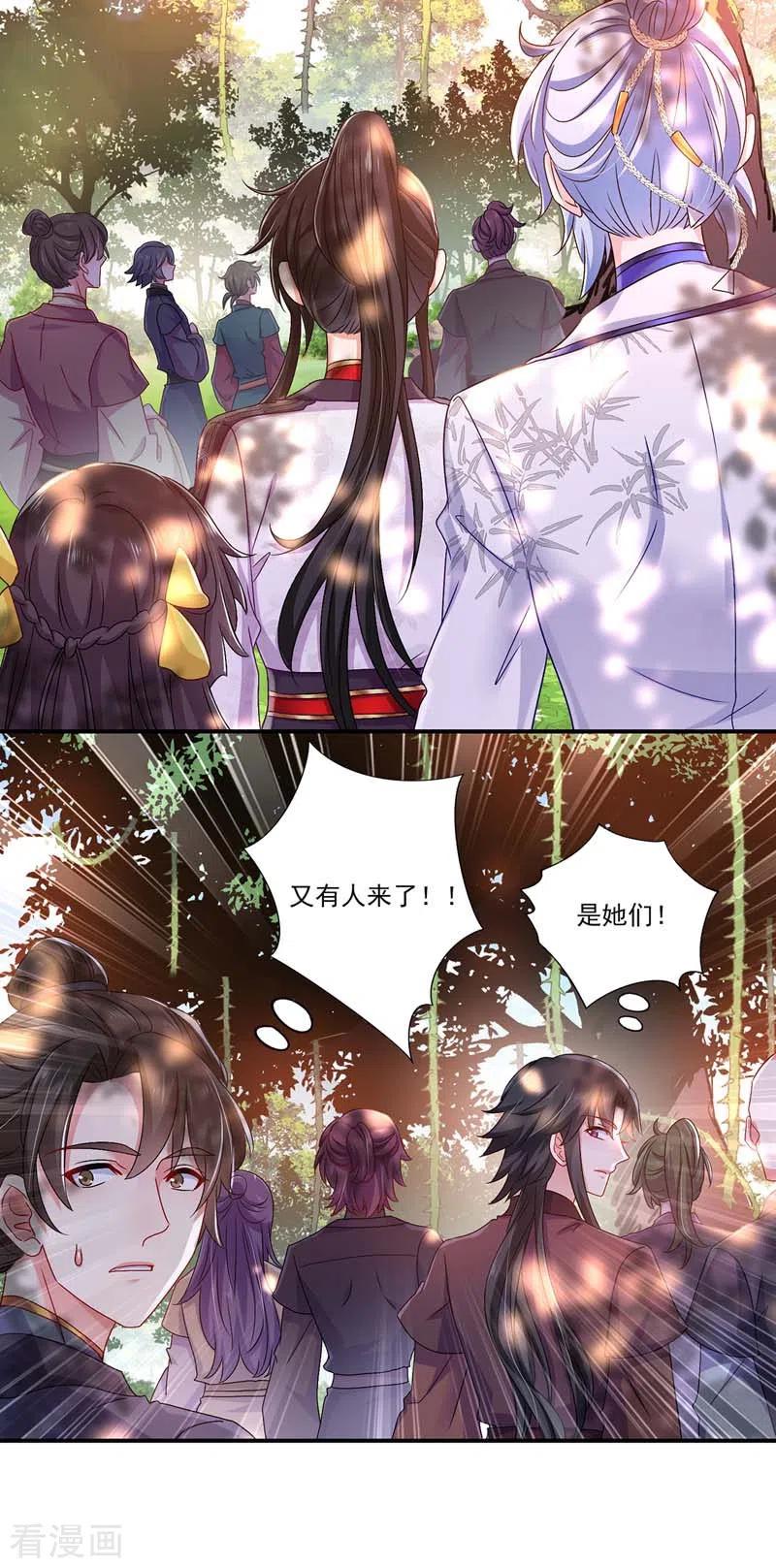我在异界养男神：神医九小姐 第69话 进入天纵山 第22页
