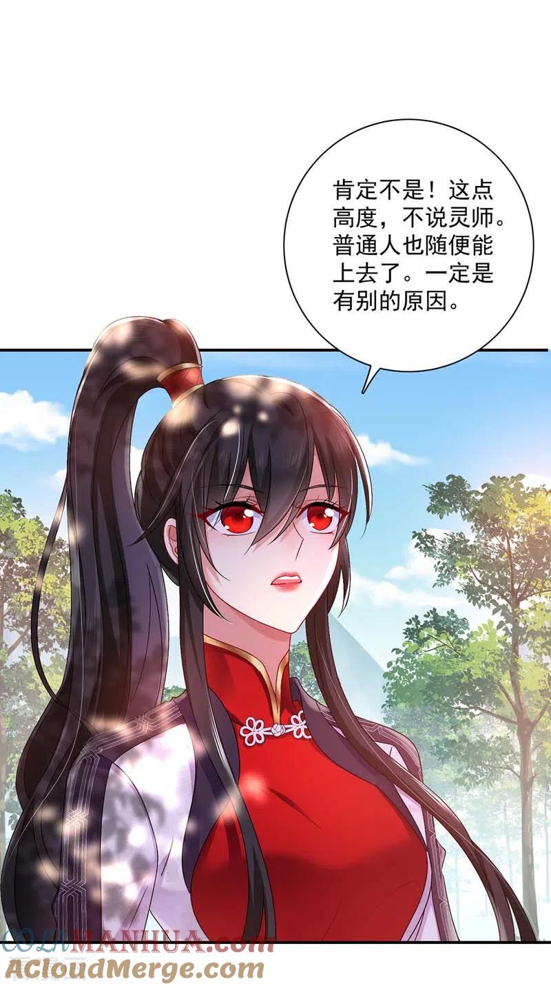 我在异界养男神：神医九小姐 第69话 进入天纵山 第27页