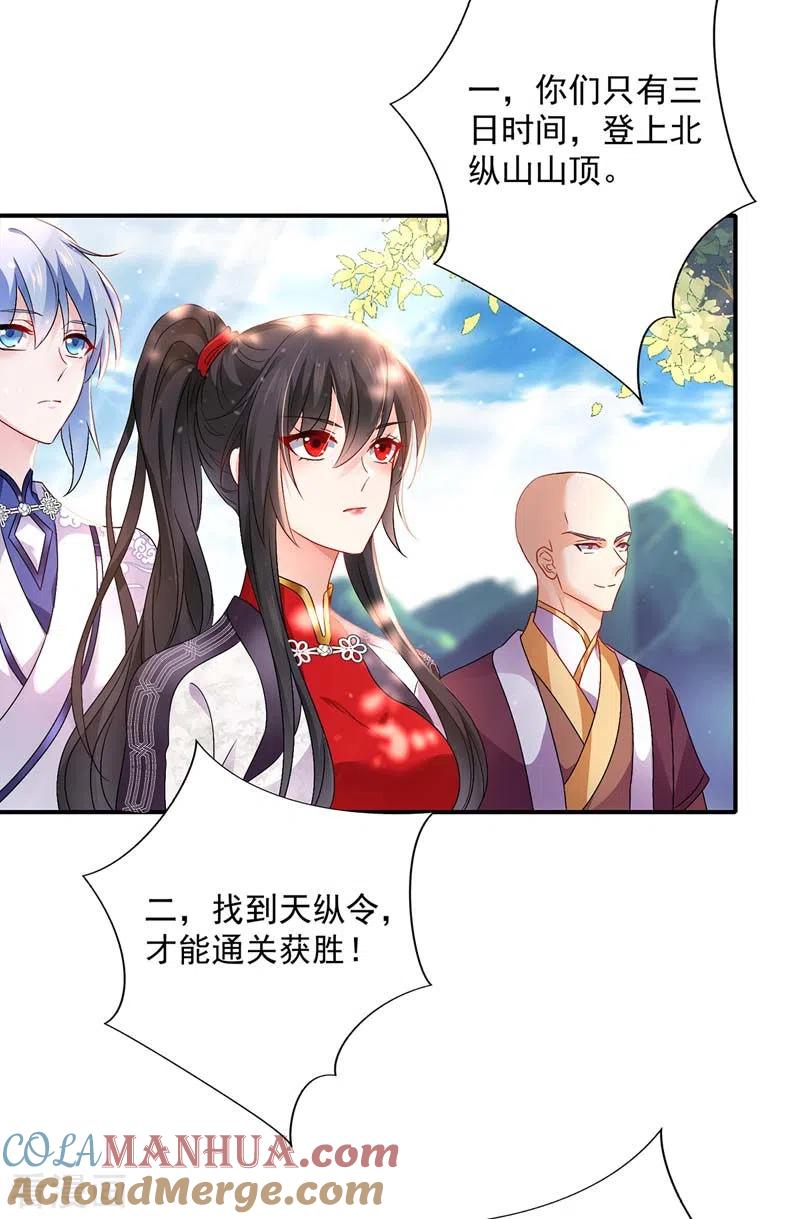 我在异界养男神：神医九小姐 第69话 进入天纵山 第3页