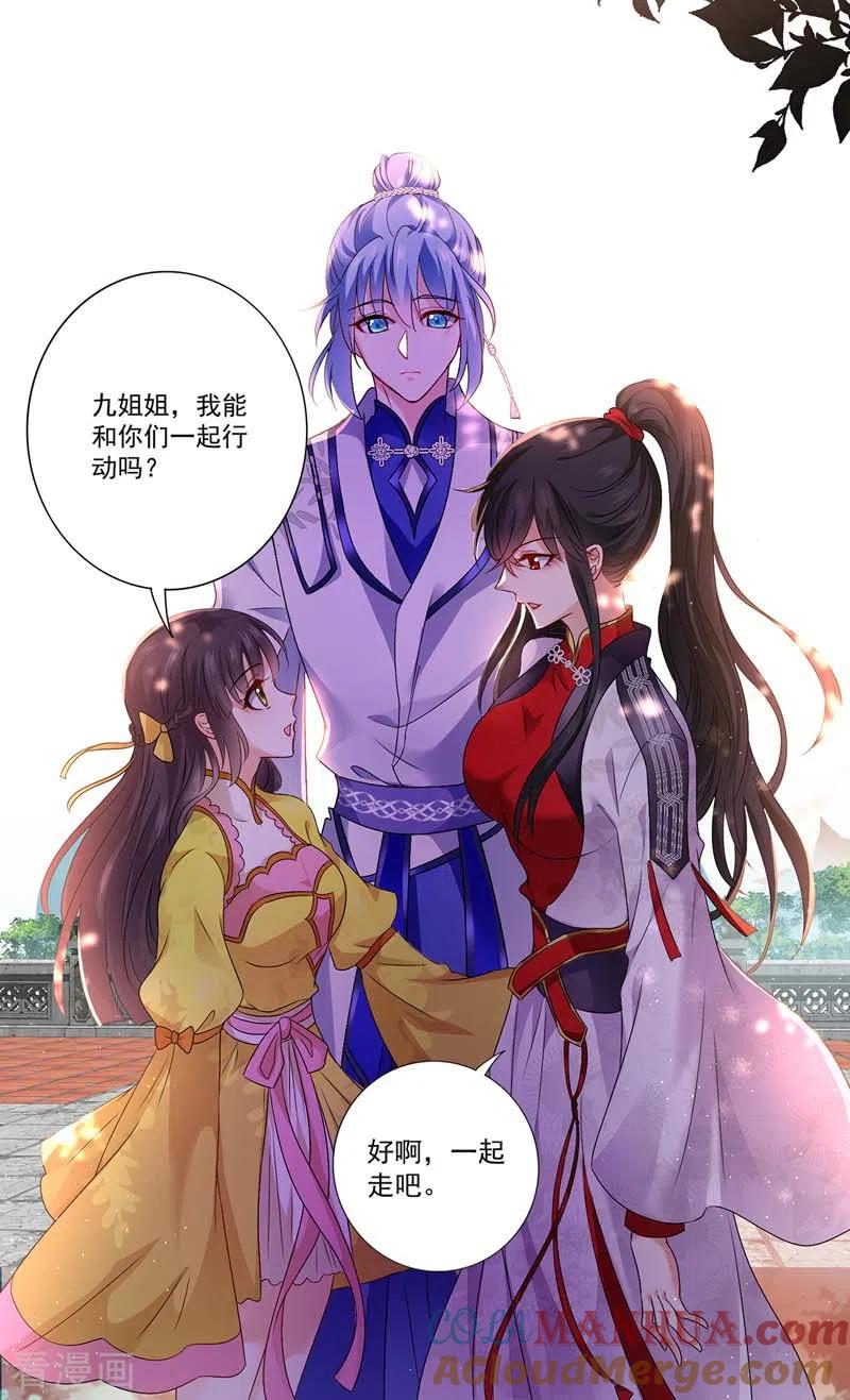 我在异界养男神：神医九小姐 第69话 进入天纵山 第13页