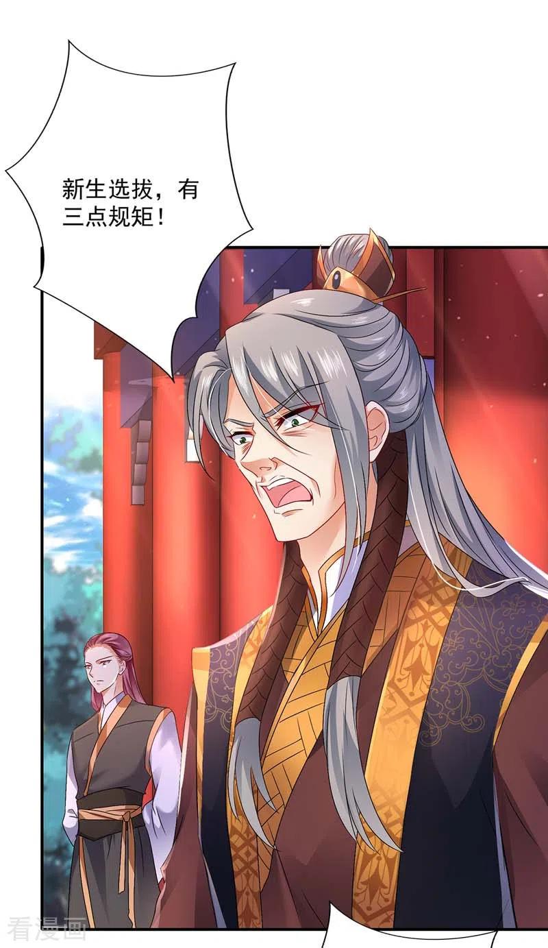 我在异界养男神：神医九小姐 第69话 进入天纵山 第2页