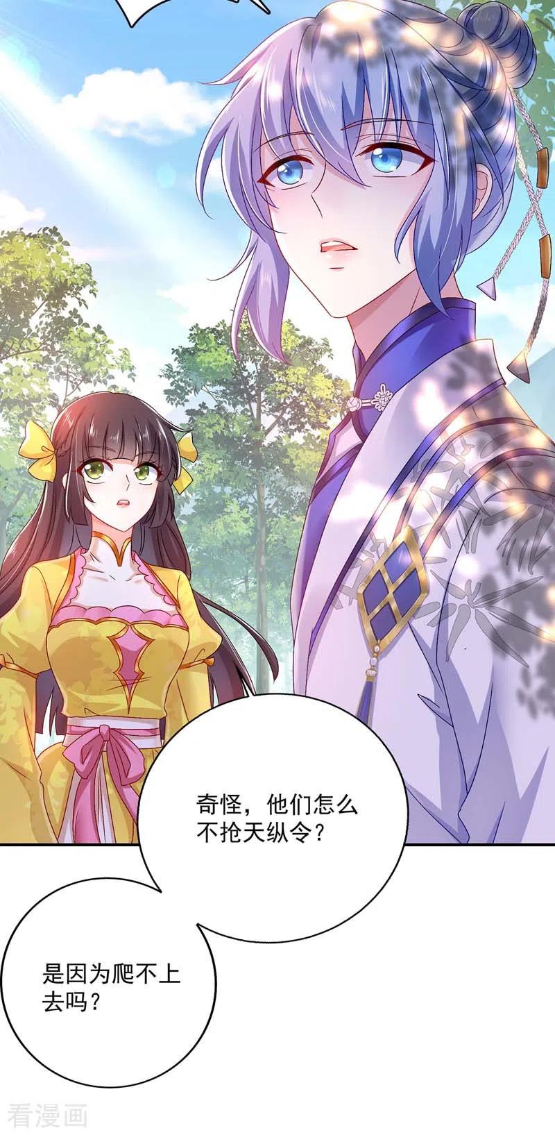 我在异界养男神：神医九小姐 第69话 进入天纵山 第26页