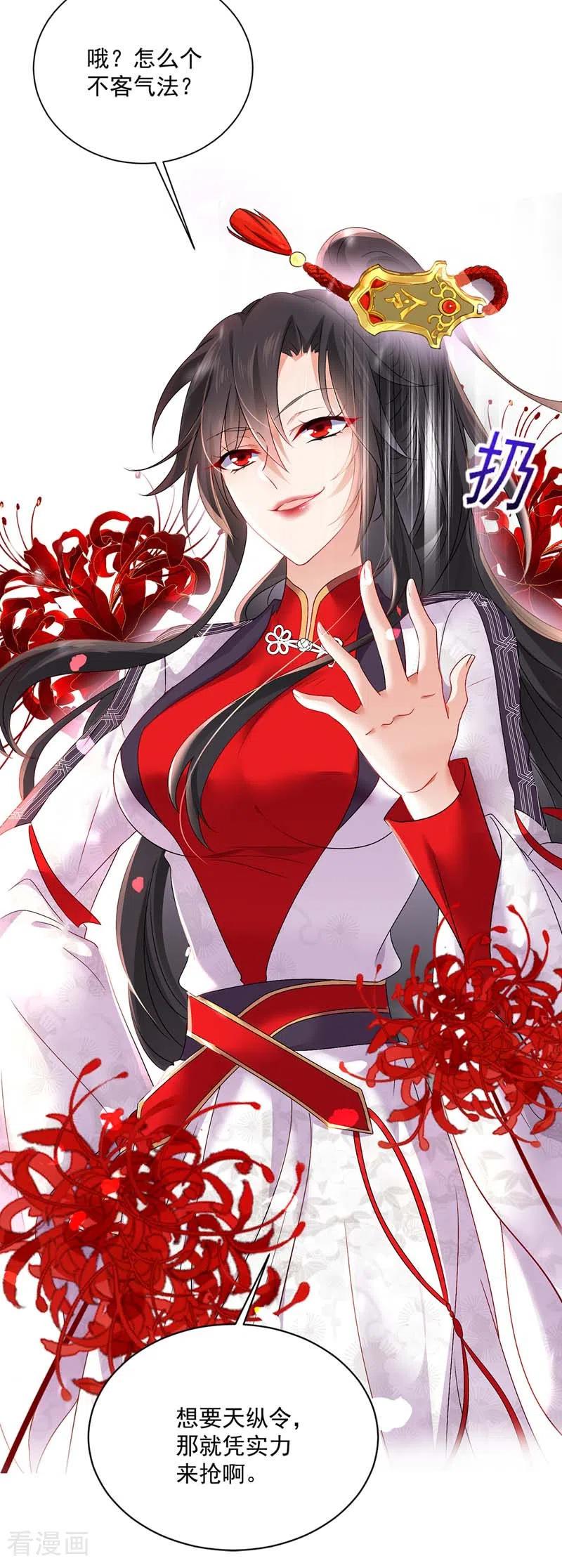 我在异界养男神：神医九小姐 第70话 强抢 第22页