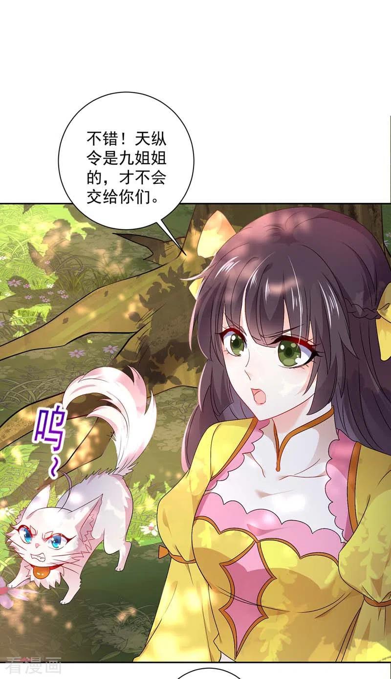 我在异界养男神：神医九小姐 第70话 强抢 第18页
