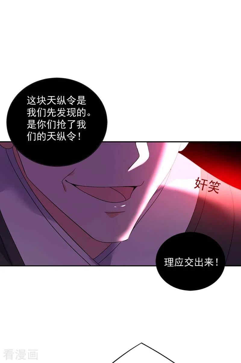 我在异界养男神：神医九小姐 第70话 强抢 第20页