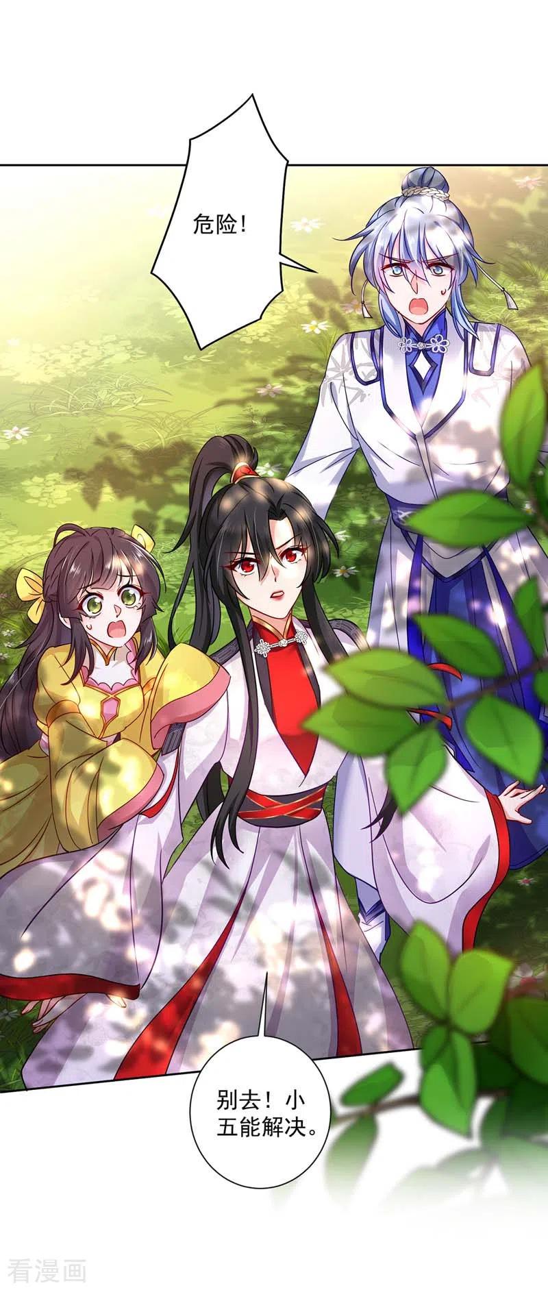 我在异界养男神：神医九小姐 第70话 强抢 第4页