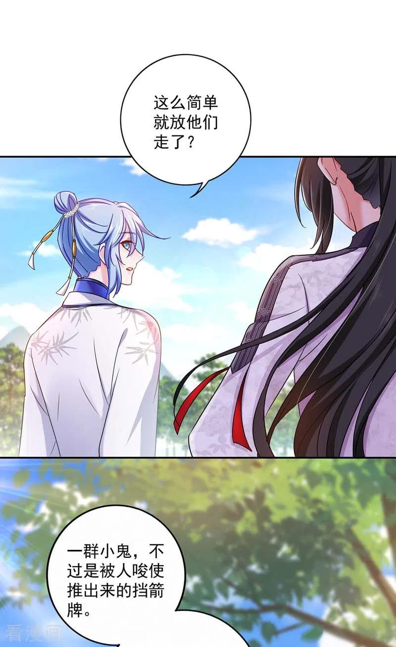 我在异界养男神：神医九小姐 第71话 大冲突 第20页