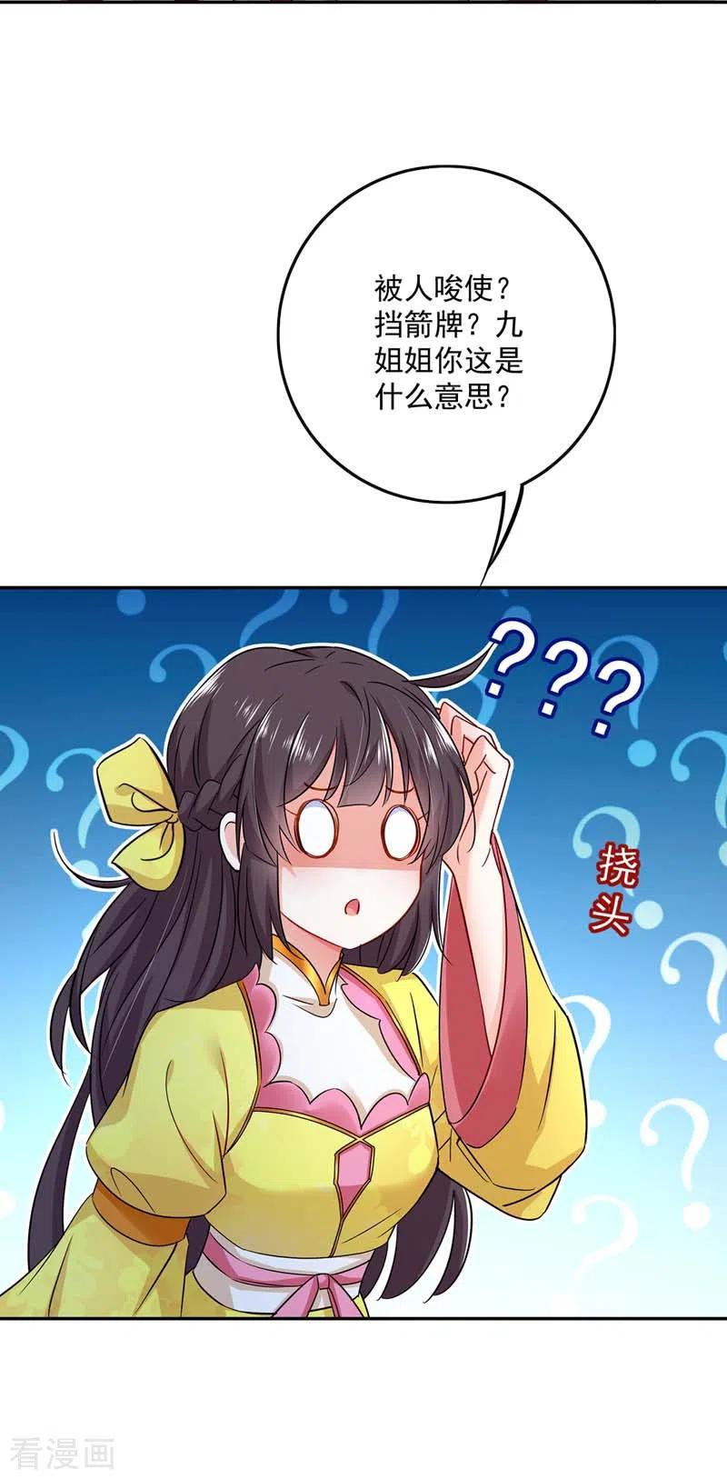 我在异界养男神：神医九小姐 第71话 大冲突 第22页