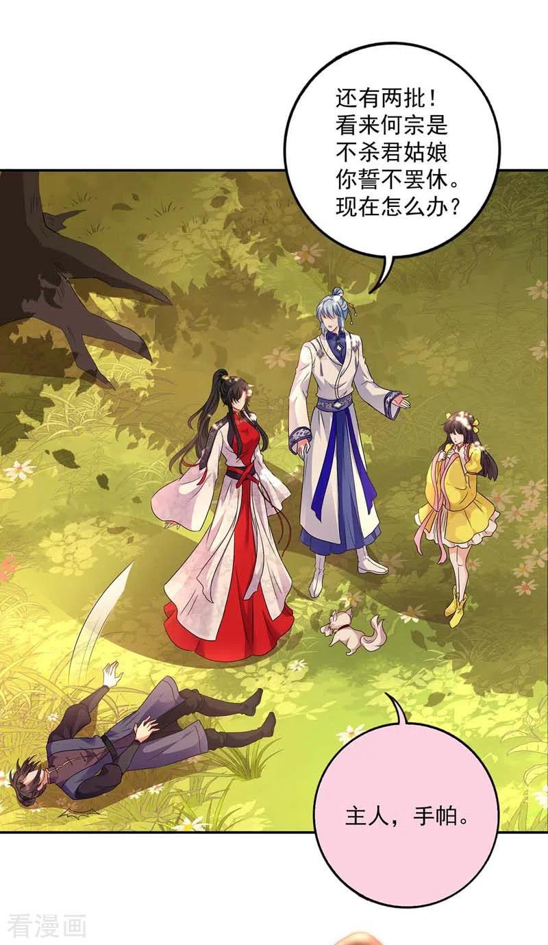 我在异界养男神：神医九小姐 第72话 用武之地 第24页