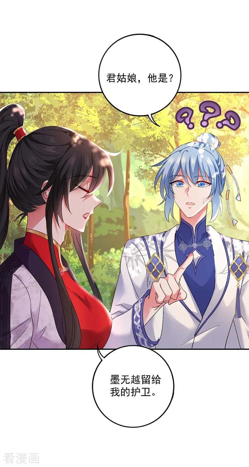我在异界养男神：神医九小姐 第72话 用武之地 第30页