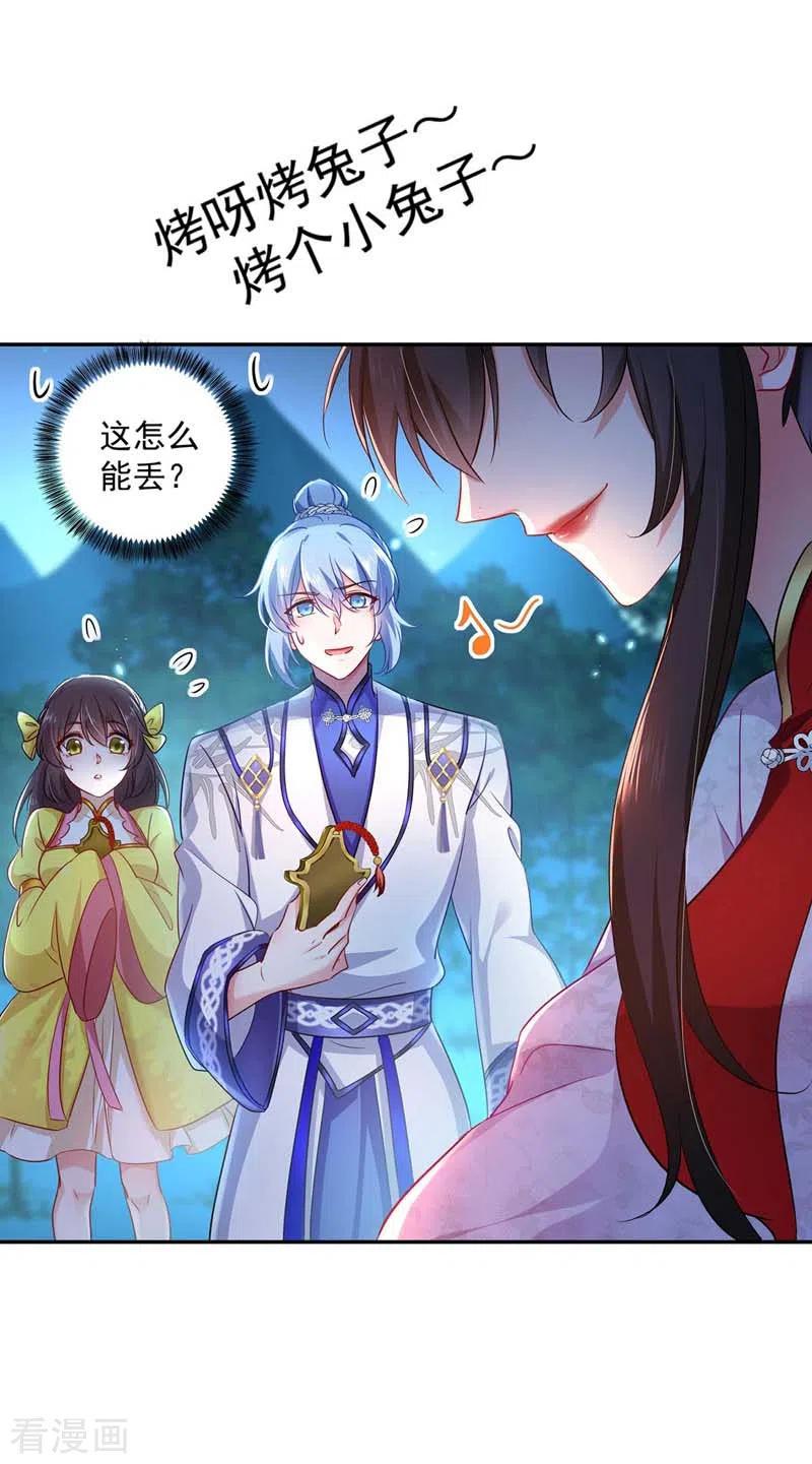 我在异界养男神：神医九小姐 第73话 资质考验 第24页