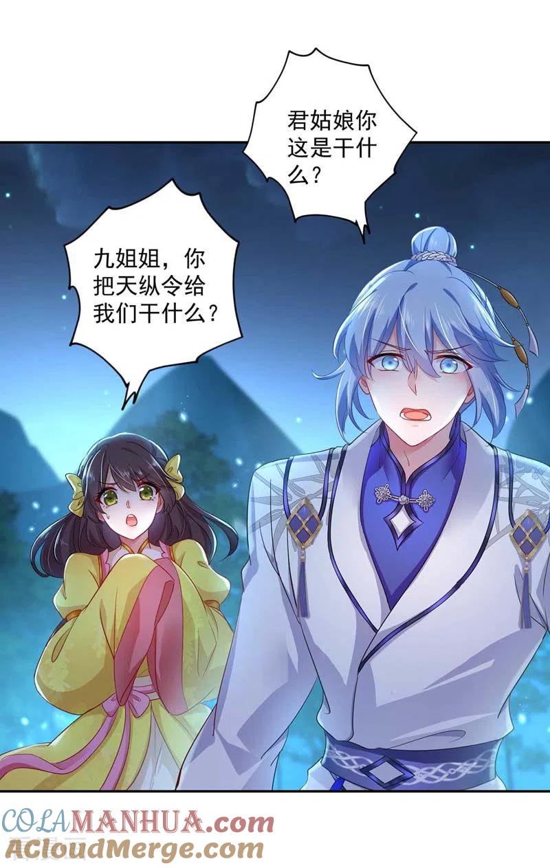 我在异界养男神：神医九小姐 第73话 资质考验 第19页