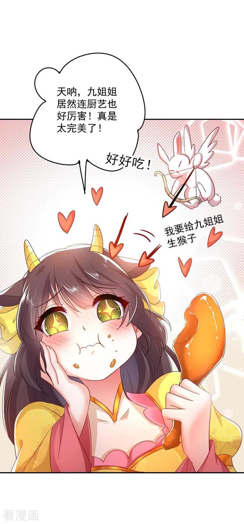 我在异界养男神：神医九小姐 第73话 资质考验 第26页