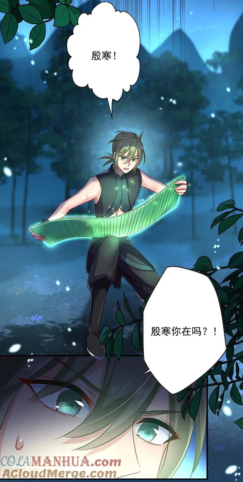 我在异界养男神：神医九小姐 第74话 意外呼唤 第15页