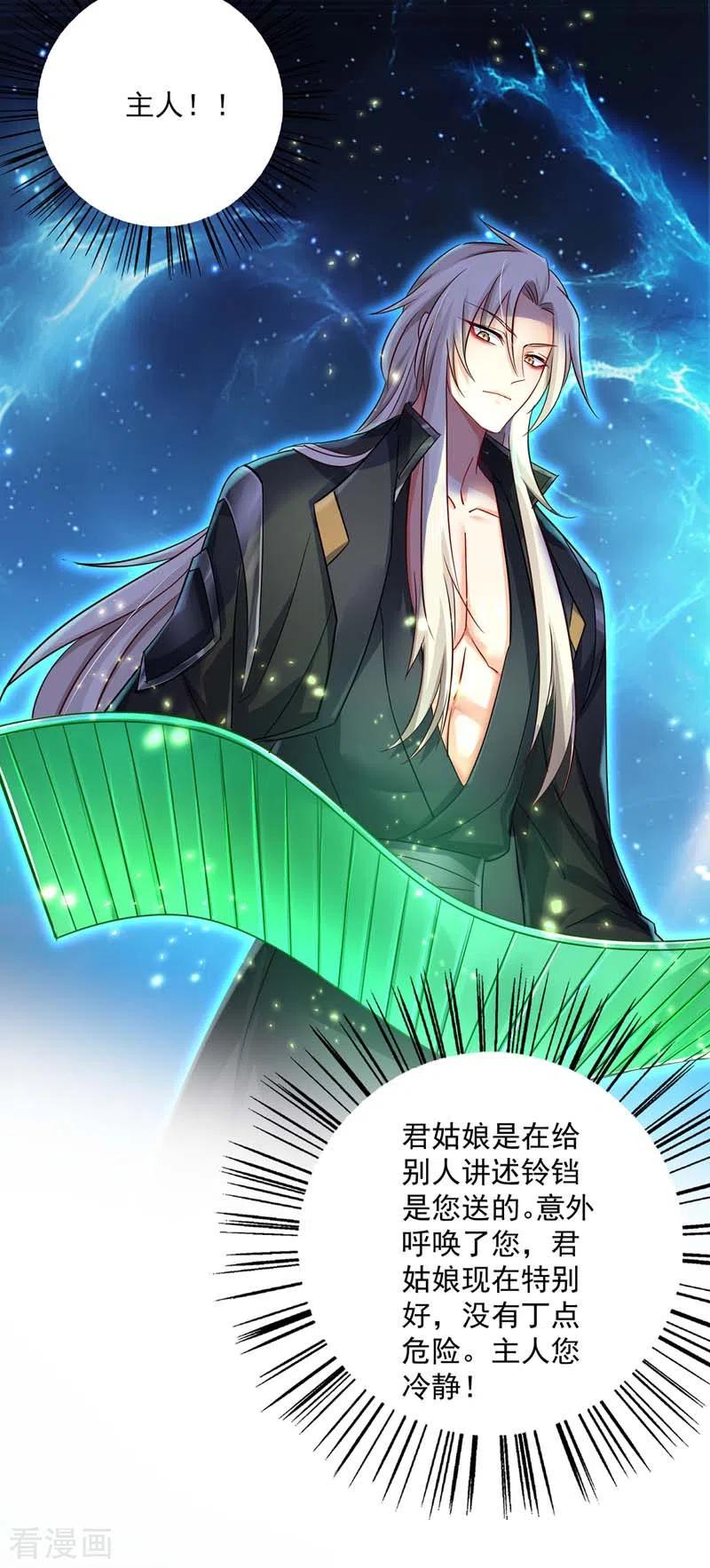 我在异界养男神：神医九小姐 第74话 意外呼唤 第24页