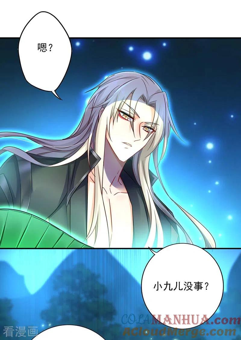 我在异界养男神：神医九小姐 第74话 意外呼唤 第25页
