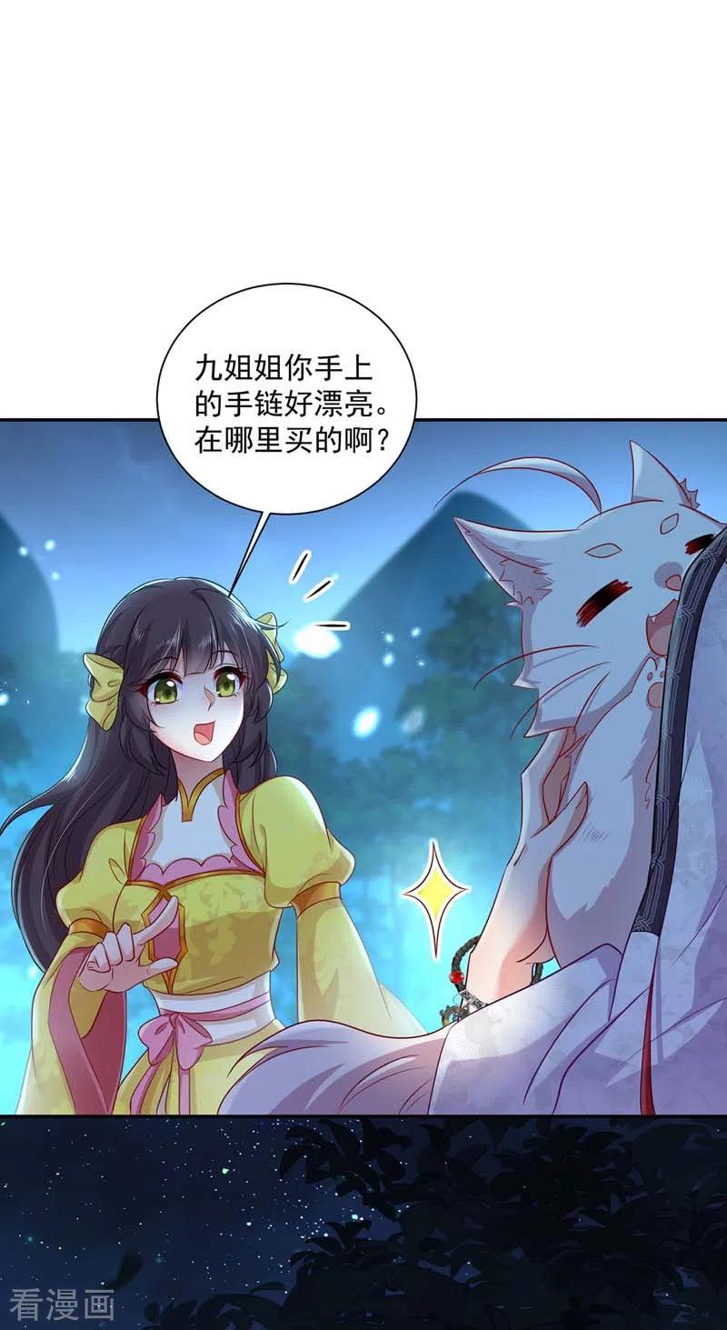我在异界养男神：神医九小姐 第74话 意外呼唤 第8页