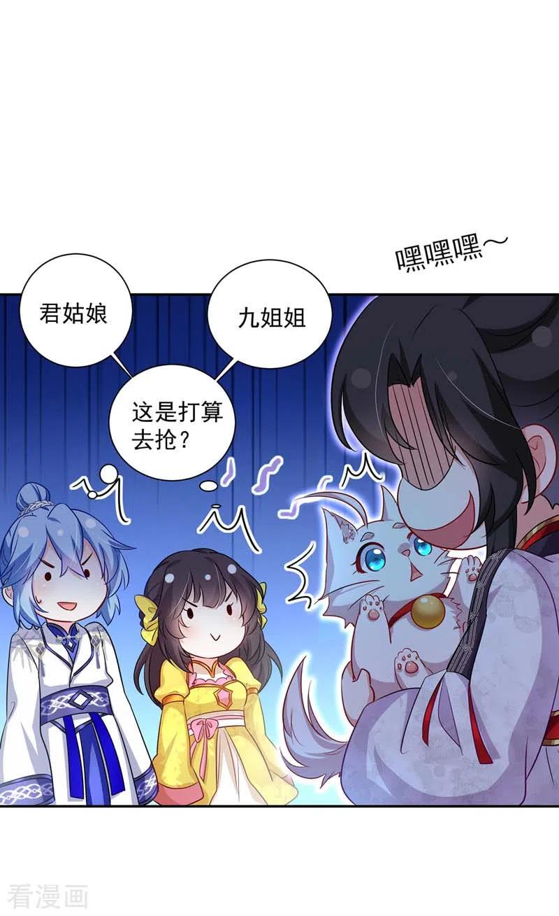 我在异界养男神：神医九小姐 第74话 意外呼唤 第6页