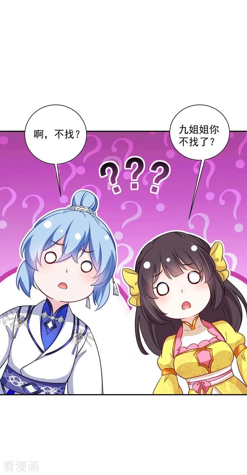 我在异界养男神：神医九小姐 第74话 意外呼唤 第4页