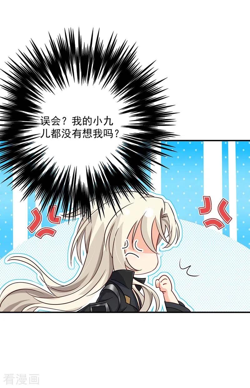 我在异界养男神：神医九小姐 第74话 意外呼唤 第28页