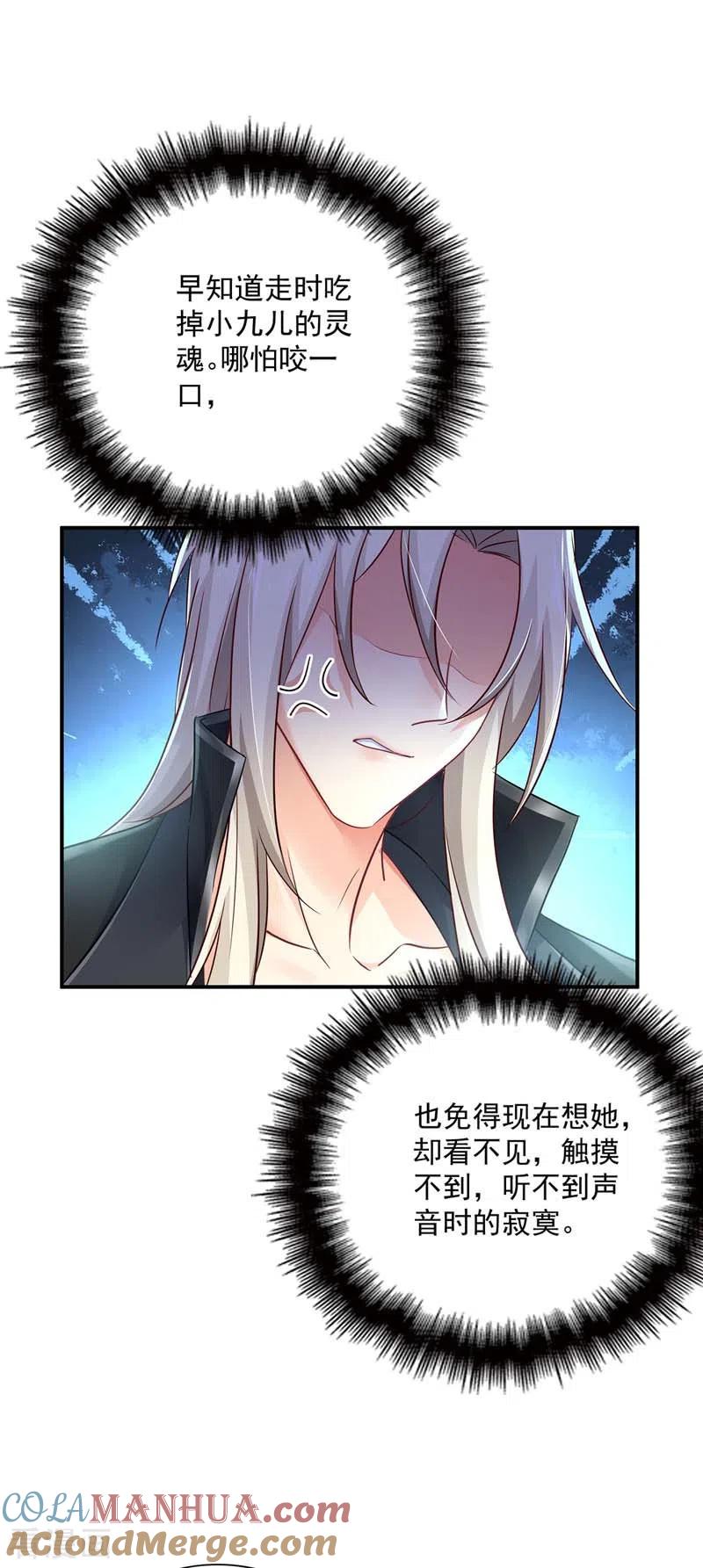 我在异界养男神：神医九小姐 第74话 意外呼唤 第29页