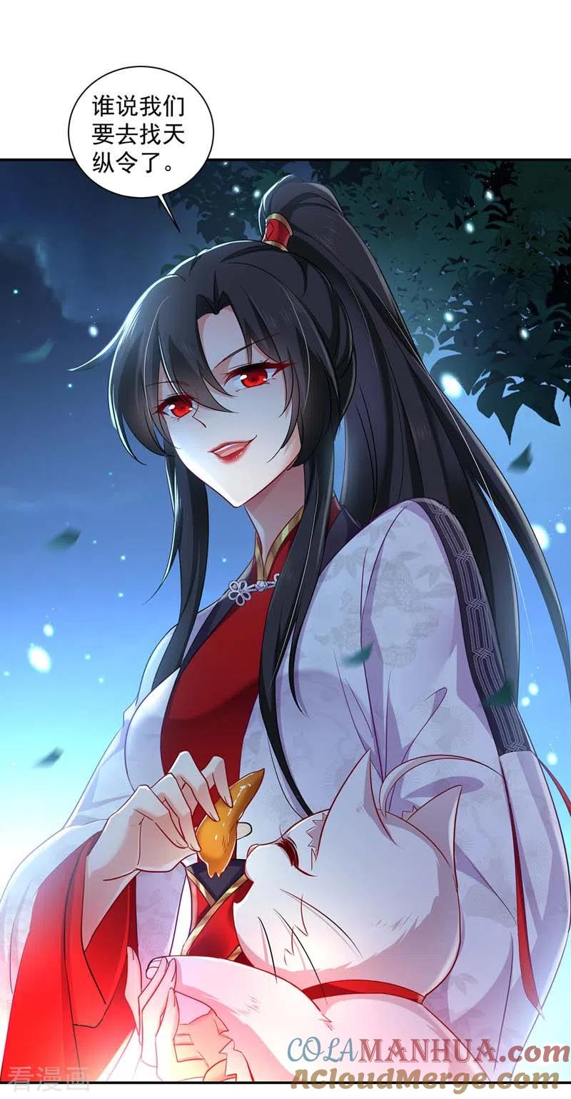 我在异界养男神：神医九小姐 第74话 意外呼唤 第3页