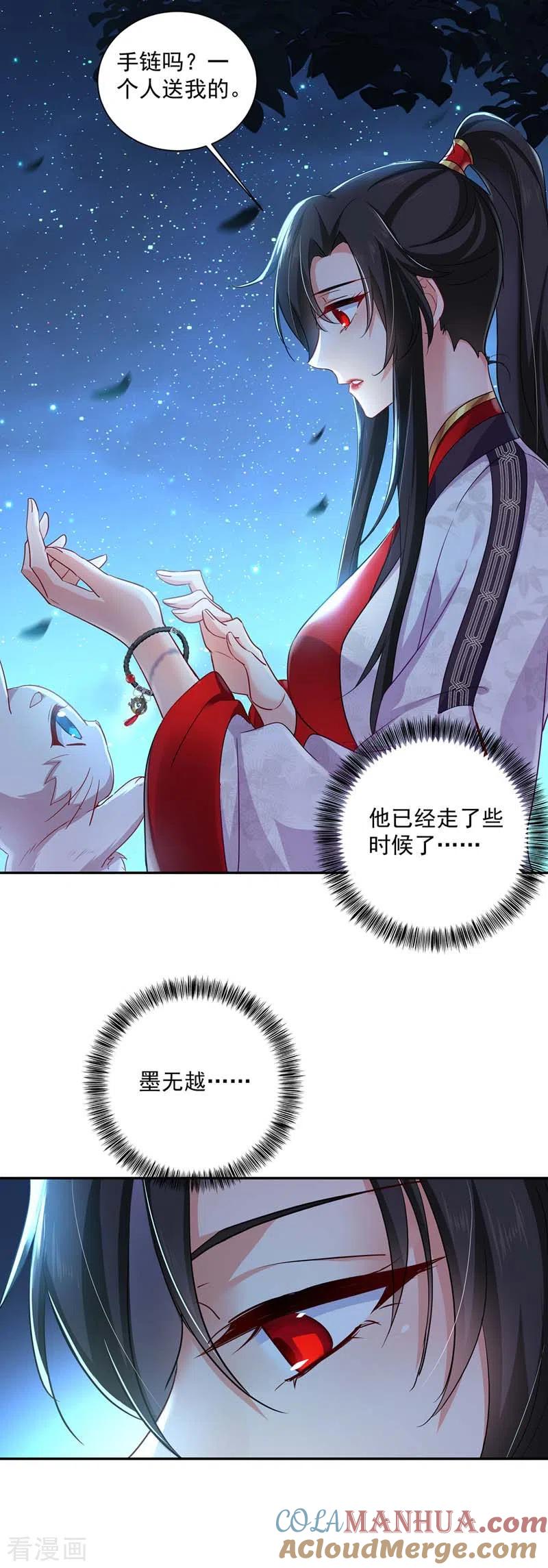 我在异界养男神：神医九小姐 第74话 意外呼唤 第9页