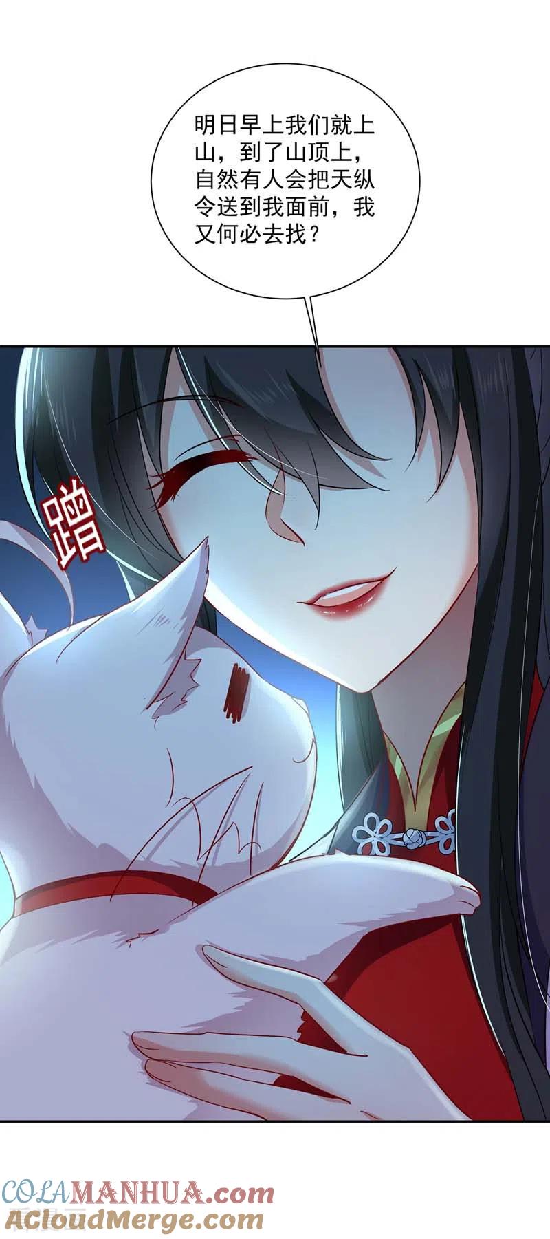 我在异界养男神：神医九小姐 第74话 意外呼唤 第5页