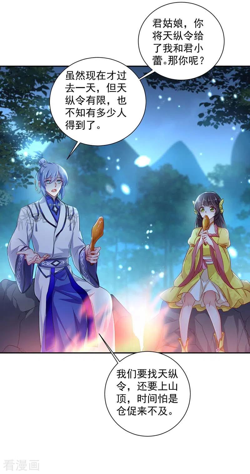 我在异界养男神：神医九小姐 第74话 意外呼唤 第2页