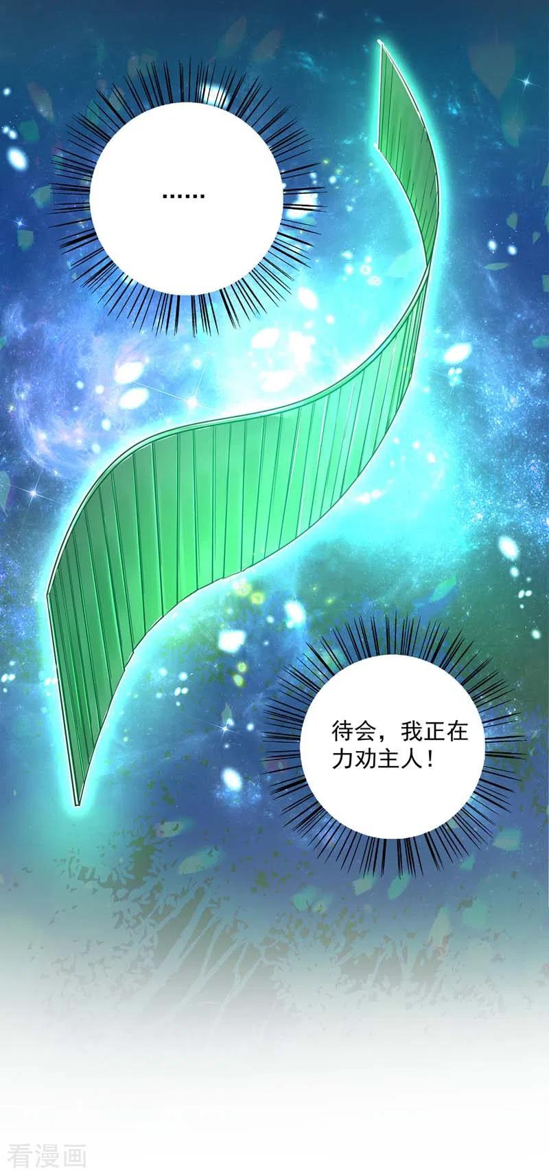 我在异界养男神：神医九小姐 第74话 意外呼唤 第16页
