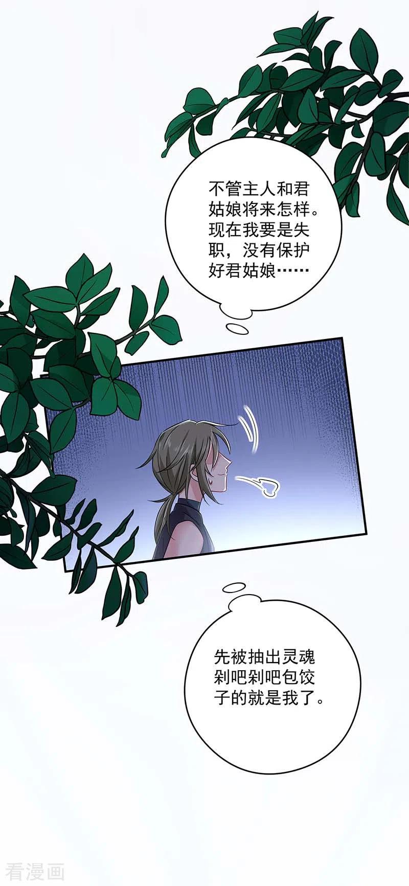 我在异界养男神：神医九小姐 第75话 苍龙族 第20页