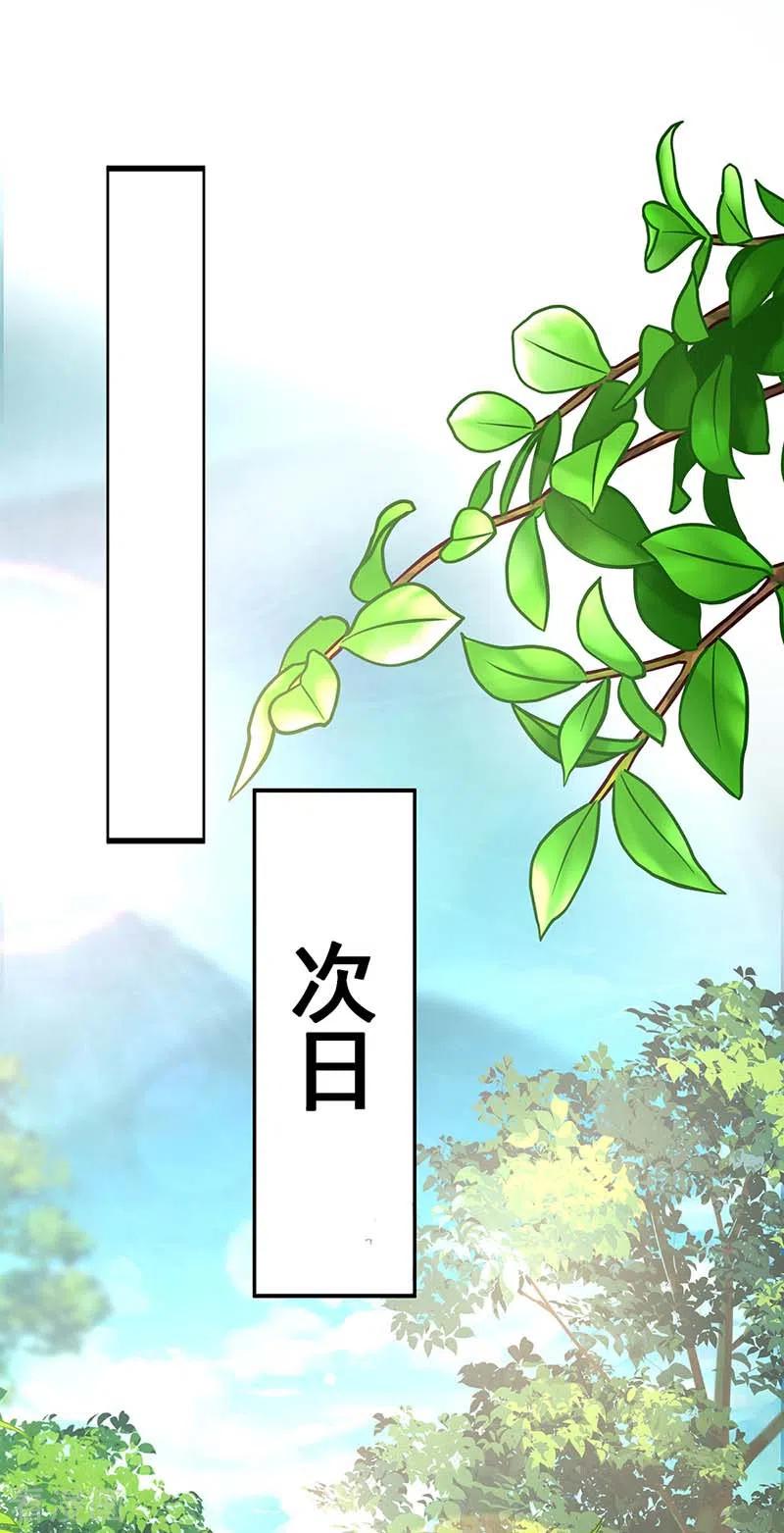 我在异界养男神：神医九小姐 第75话 苍龙族 第26页