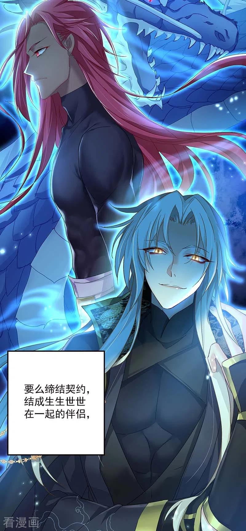 我在异界养男神：神医九小姐 第75话 苍龙族 第14页