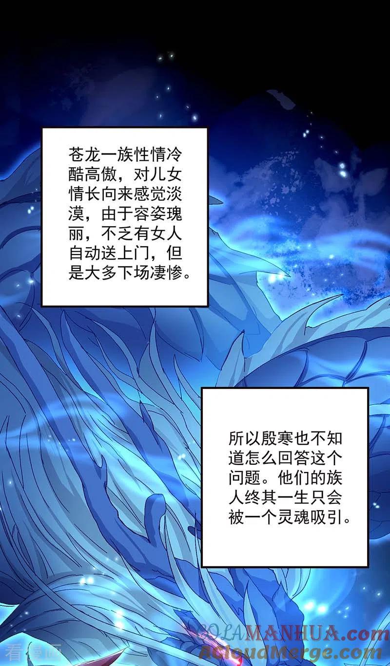 我在异界养男神：神医九小姐 第75话 苍龙族 第13页
