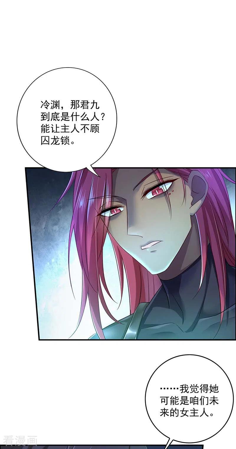 我在异界养男神：神医九小姐 第75话 苍龙族 第10页