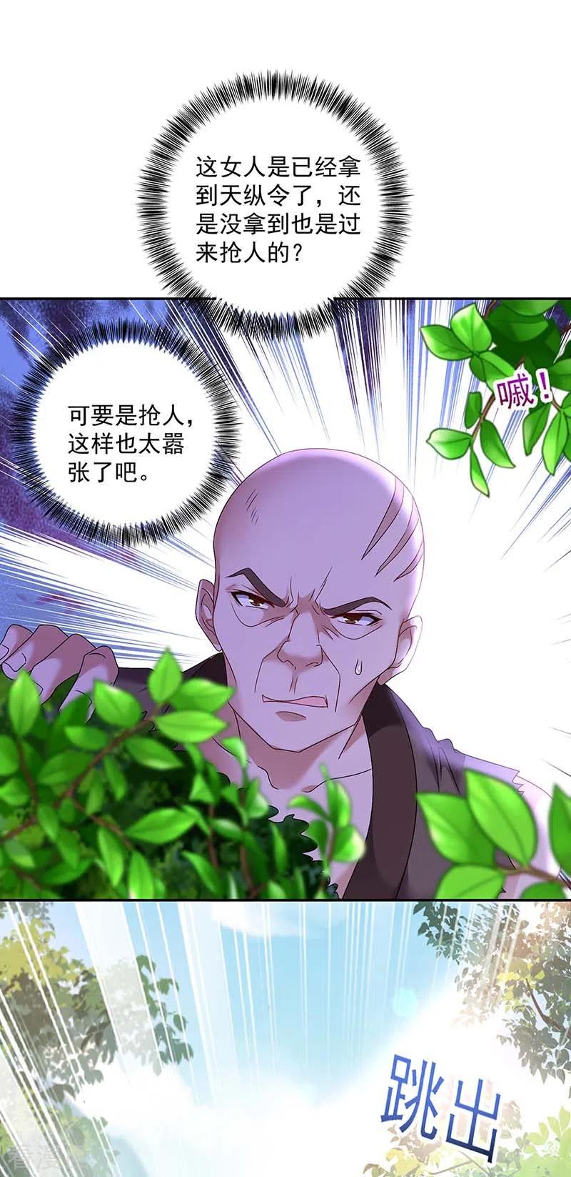 我在异界养男神：神医九小姐 第75话 苍龙族 第32页