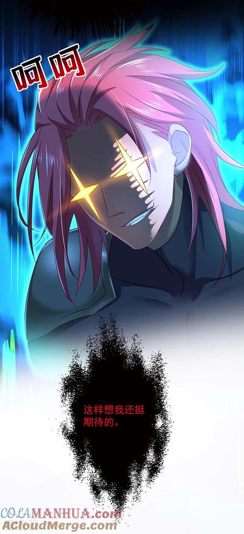 我在异界养男神：神医九小姐 第75话 苍龙族 第19页