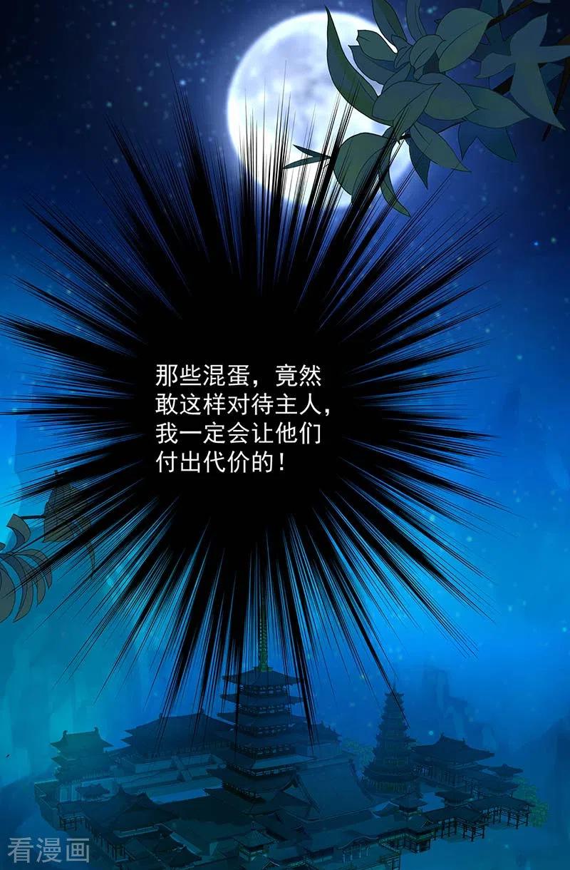我在异界养男神：神医九小姐 第75话 苍龙族 第8页