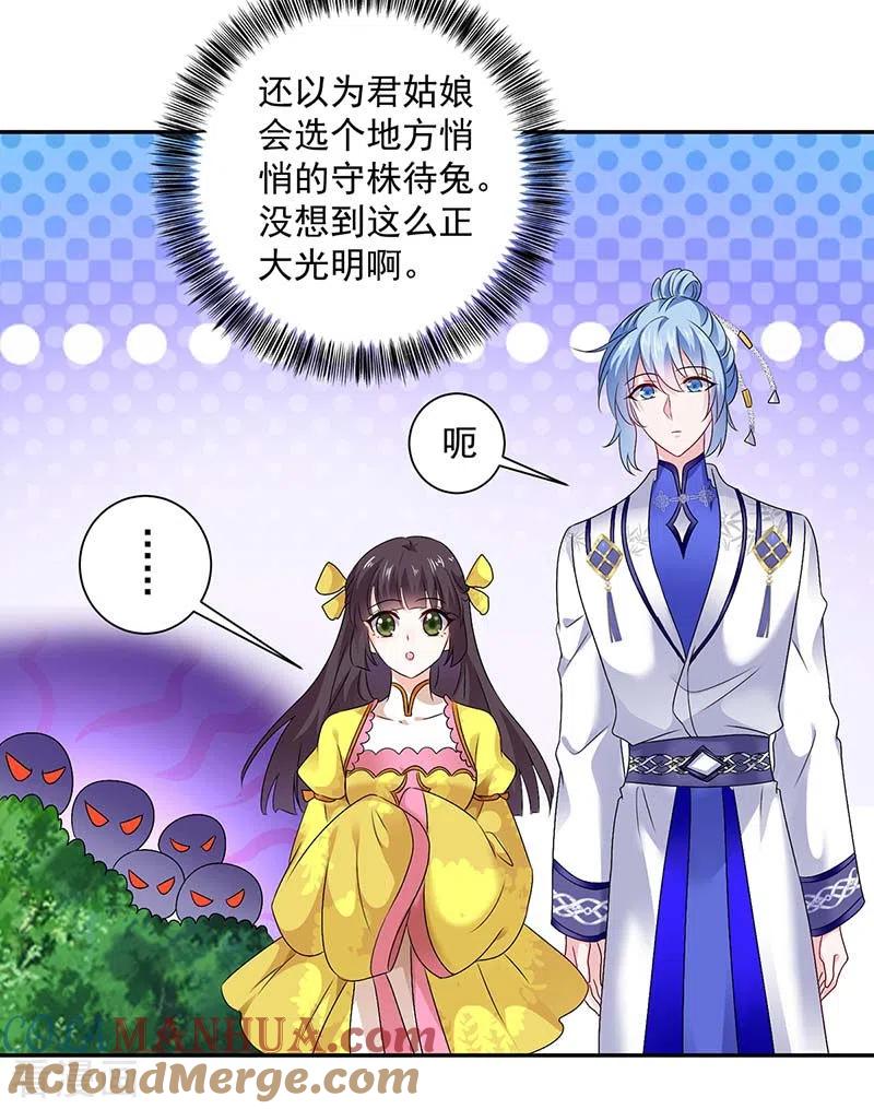我在异界养男神：神医九小姐 第75话 苍龙族 第31页